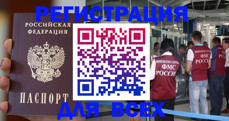 прописка 2026 в Суворове